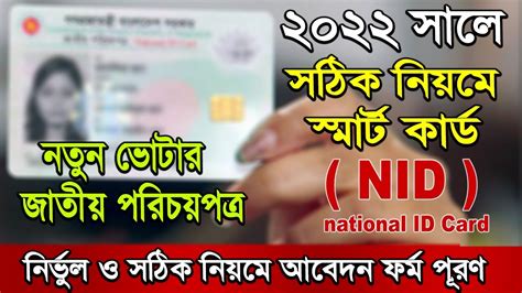 how to apply for smart card in bangladesh|nid bd gov online application.